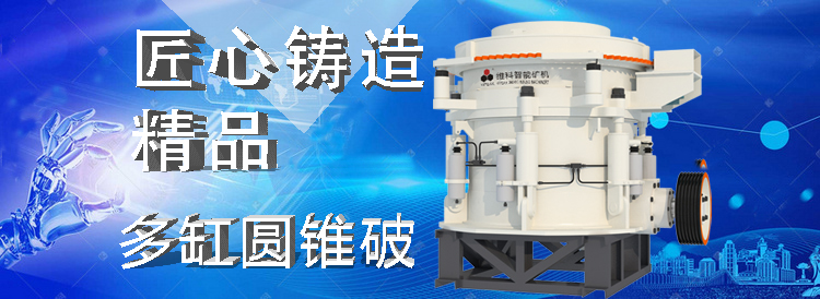 【產品解讀】HPT多缸圓錐破，匠心鑄造精品