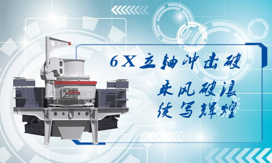 看6X立軸沖擊破乘風破浪，續寫輝煌