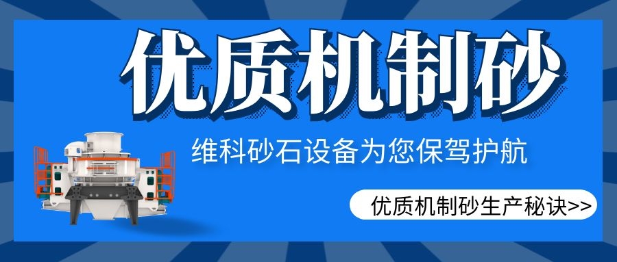 優質機制砂生產秘訣